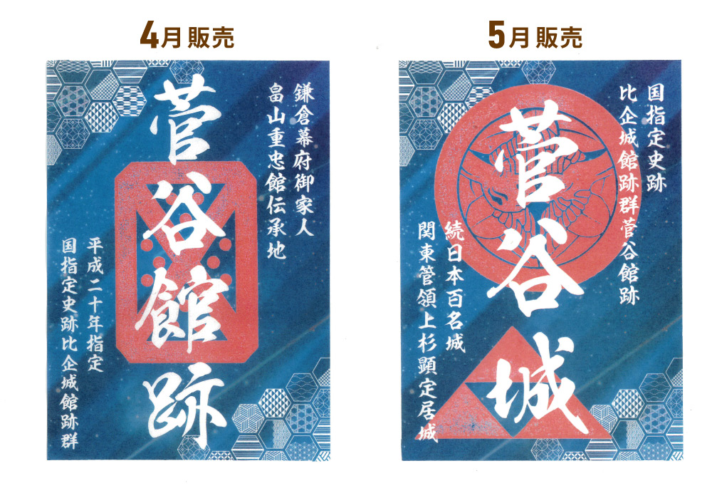 4月,5月の期間限定御城印の写真