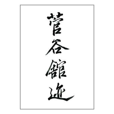 大谷 綾香さん作品