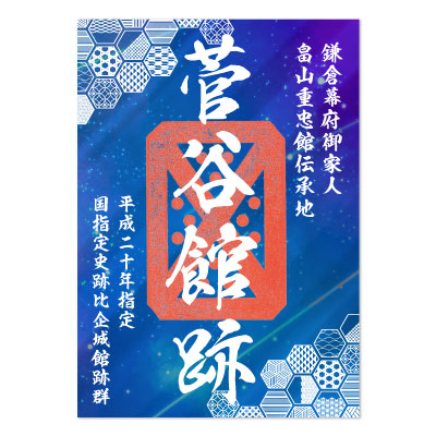 ４月御城印