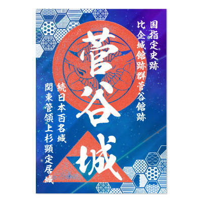 ５月御城印