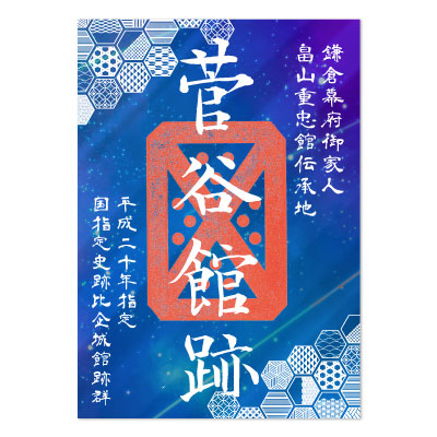 ６月御城印