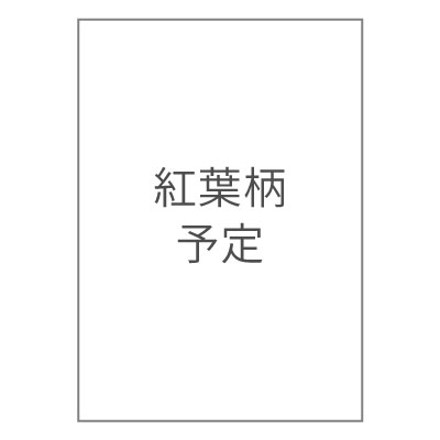１１月御城印