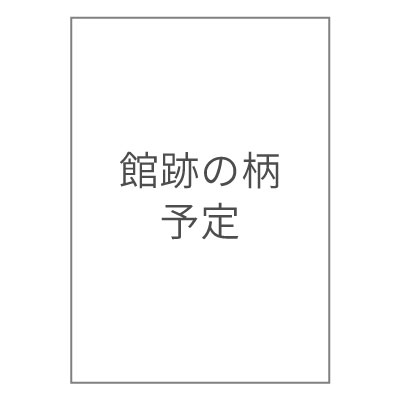 ３月御城印