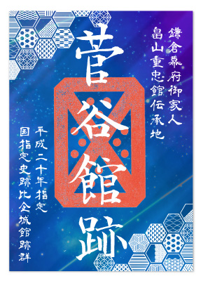 ６月限定御城印