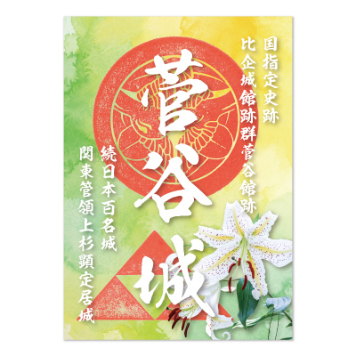 ７月御城印