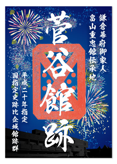８月限定御城印