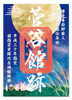 10月限定御城印