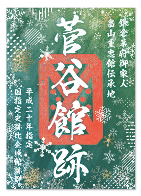 12月限定御城印