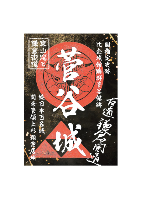 １月版企画展御城印写真