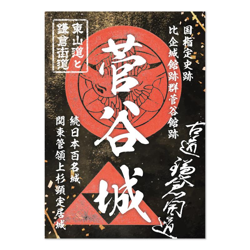 1月の期間限定御城印の写真