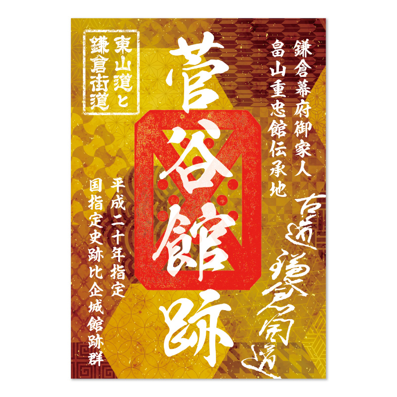 2月の期間限定御城印の写真