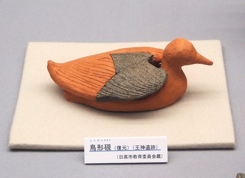 日高市王神出土 鳥形硯（復元）