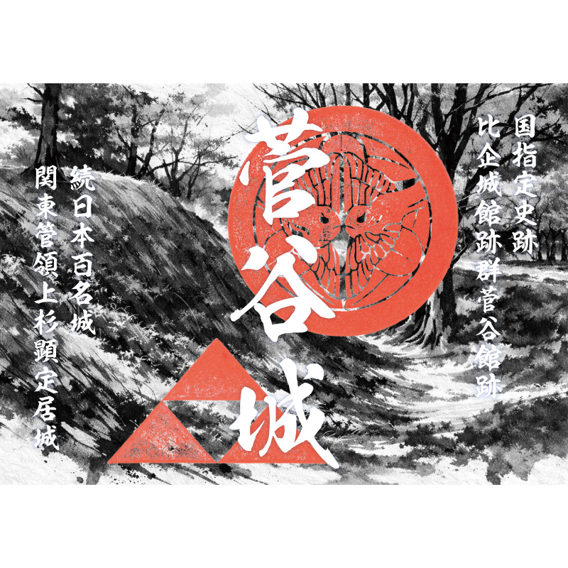 3月の期間限定御城印の写真