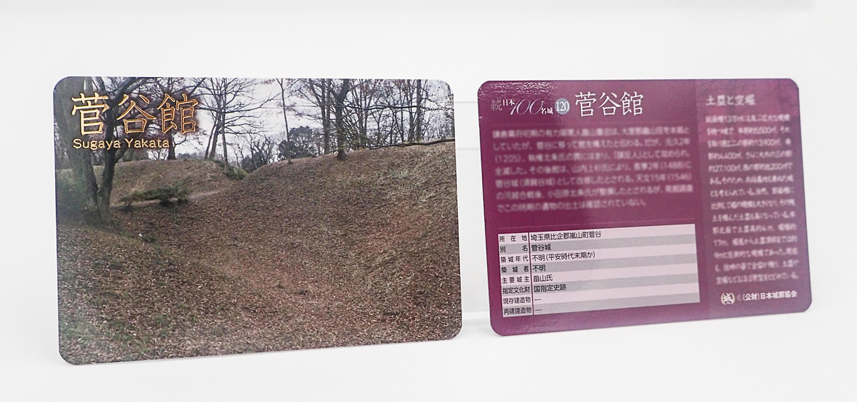 城カードの写真
