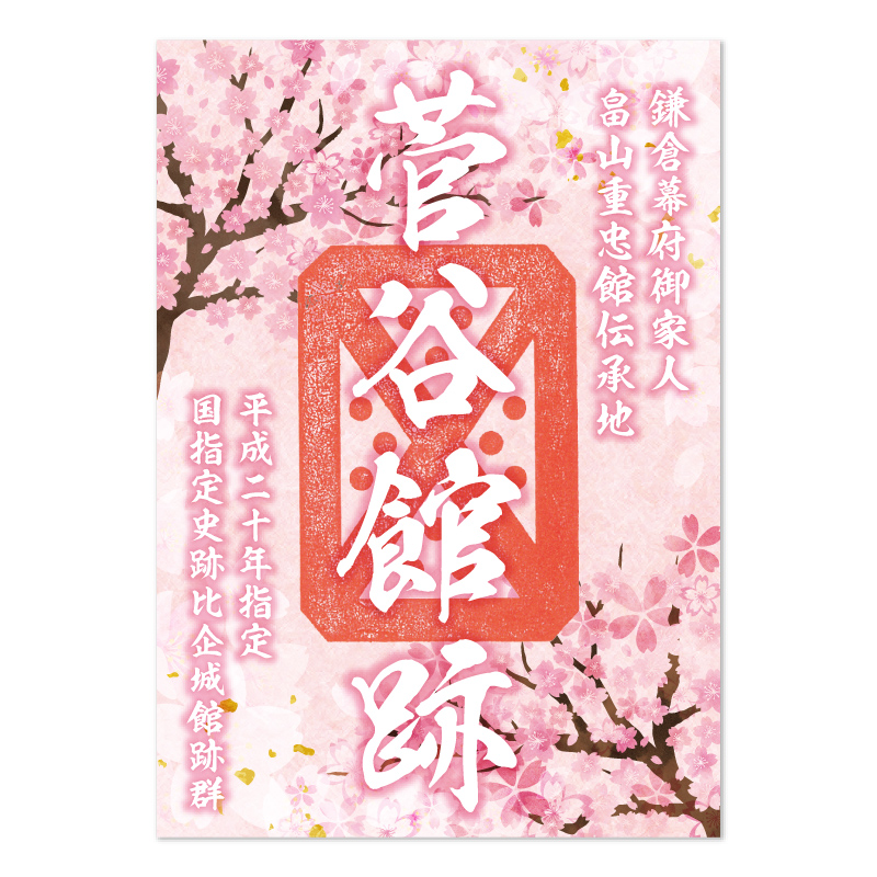 春版の期間限定御城印の写真