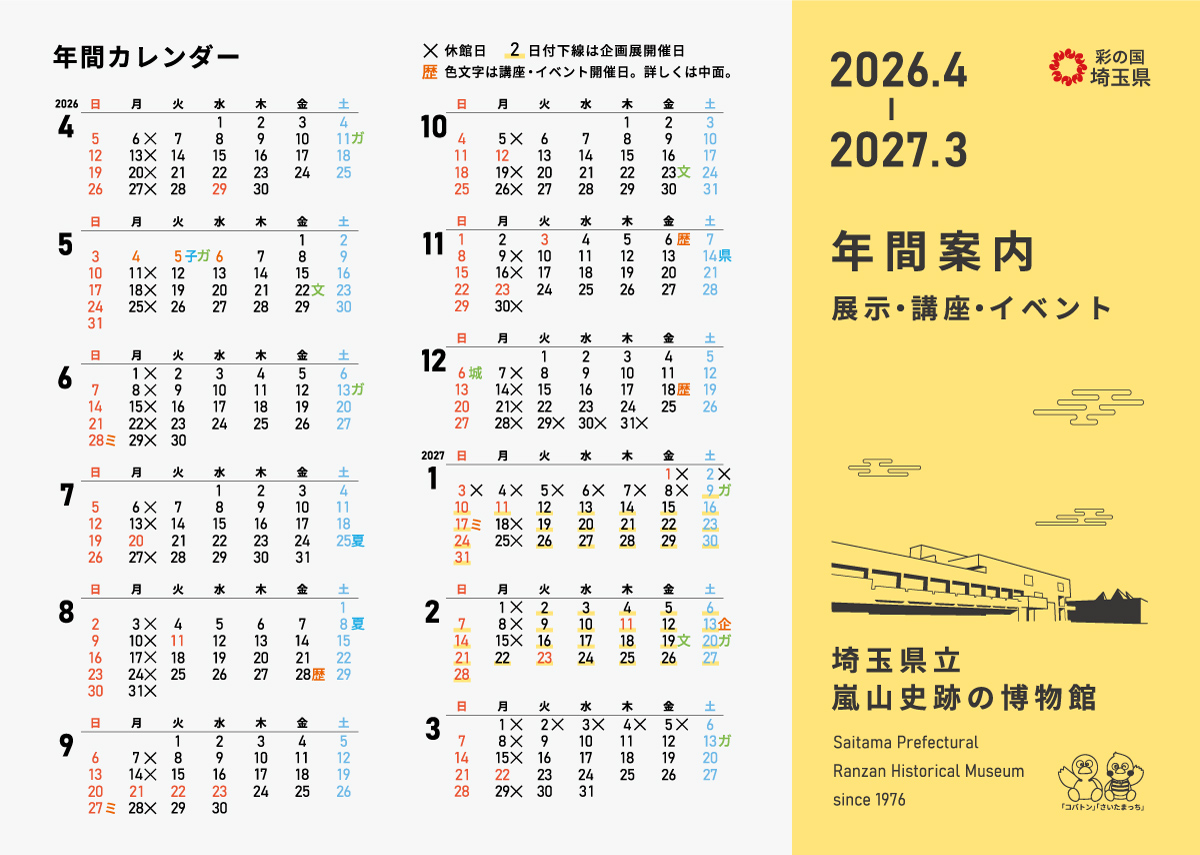 イベントガイド外面