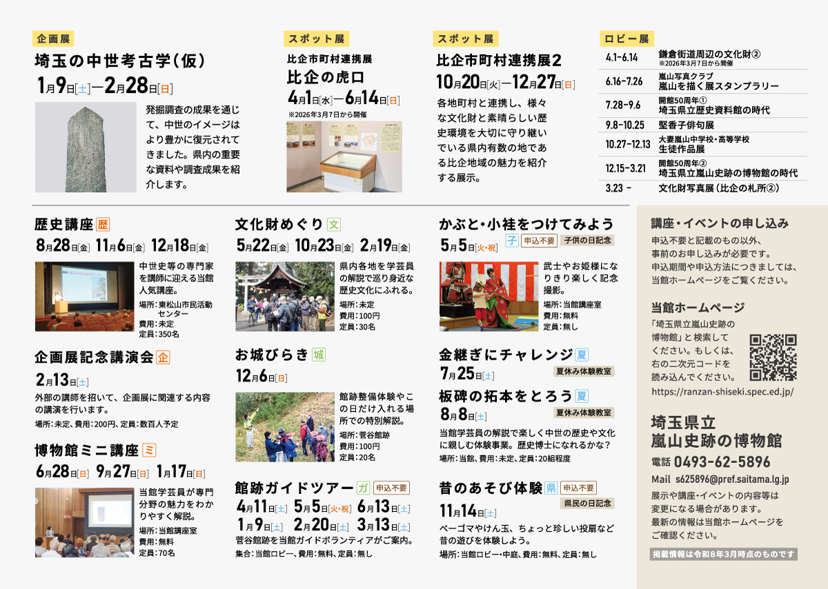 イベントガイド中面