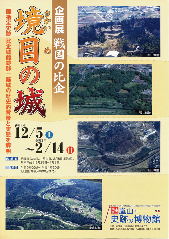 企画展示 埼玉県立嵐山史跡の博物館