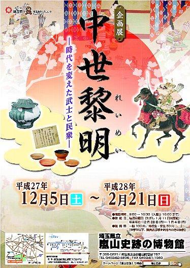 東国武士と中世寺院 | 埼玉県立嵐山史跡の博物館 |本 | 通販