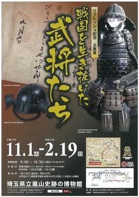 過去の企画展 - 埼玉県立嵐山史跡の博物館