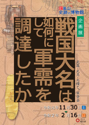 東国武士と中世寺院 | 埼玉県立嵐山史跡の博物館 |本 | 通販