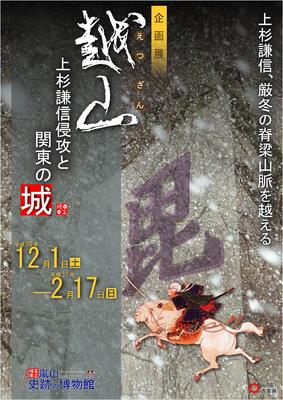 令和4年度企画展「武蔵武士と源氏」 - 埼玉県立嵐山史跡の博物館