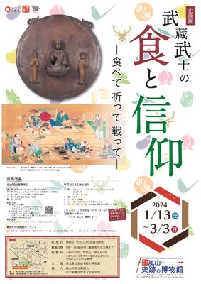 東国武士と中世寺院 | 埼玉県立嵐山史跡の博物館 |本 | 通販
