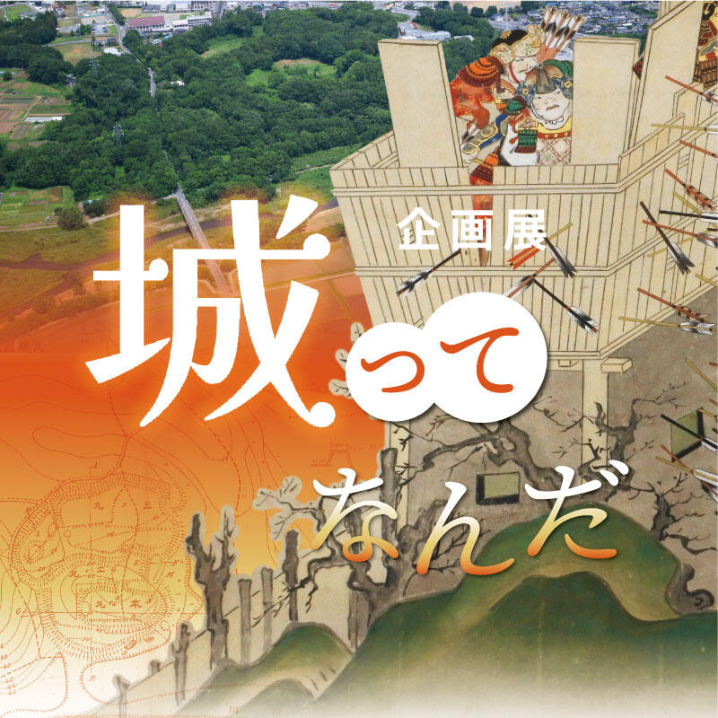企画展画像
