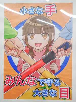 令和６年度埼玉県防犯ポスターコンクール・優秀賞作品