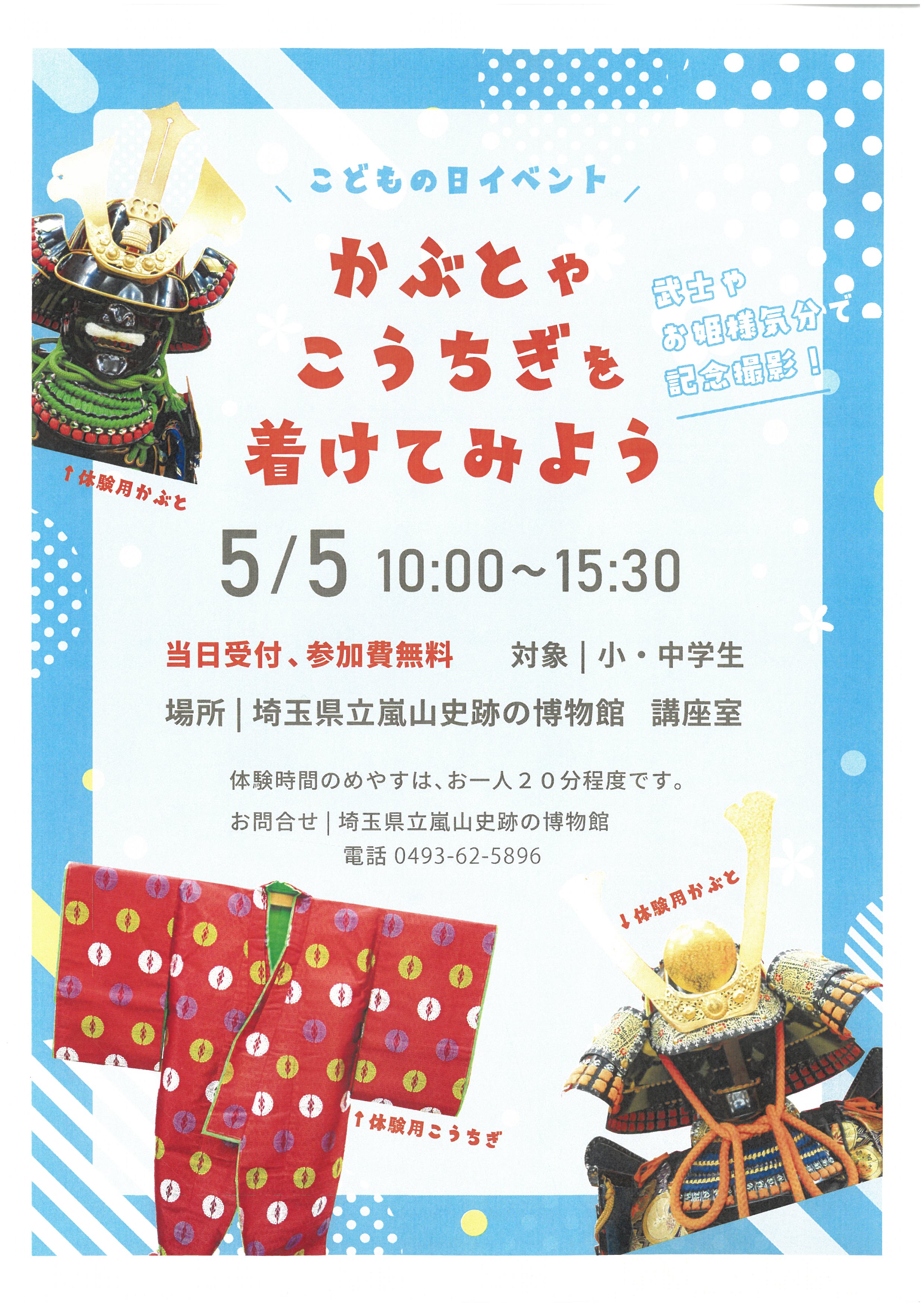 こどもの日イベントのチラシ