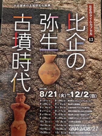 比企の弥生・古墳時代ちらし